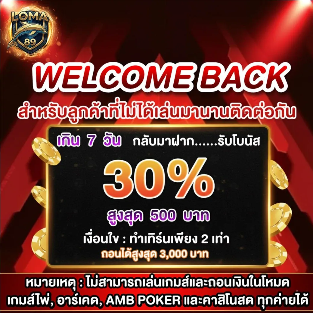 loma89 promotion